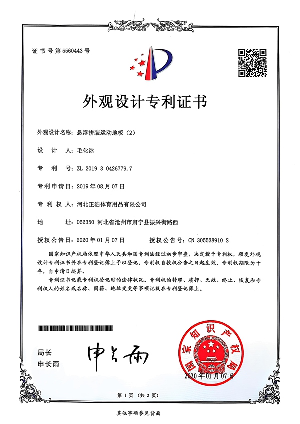 Patent Certificate